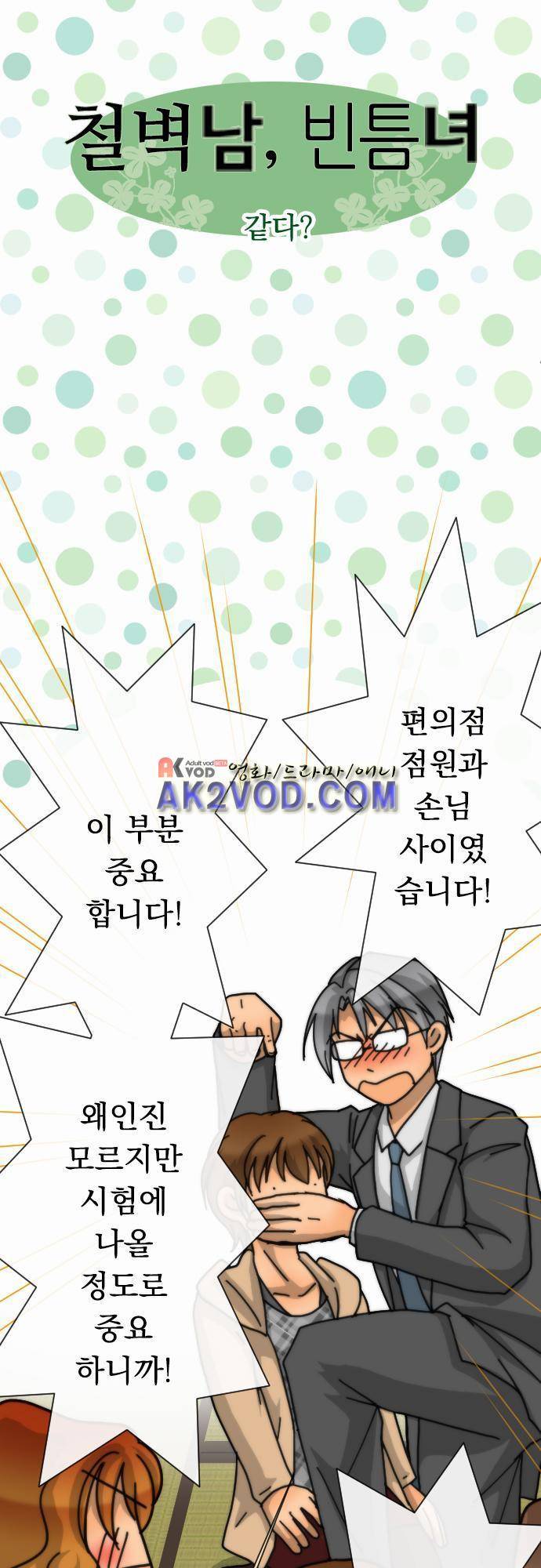 철벽남,빈틈녀 40화 2