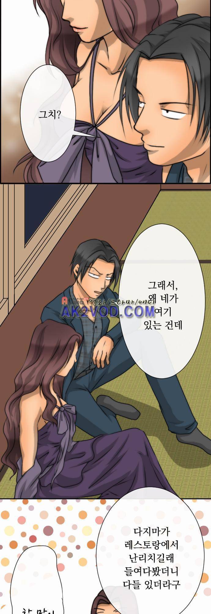 철벽남,빈틈녀 40화 5
