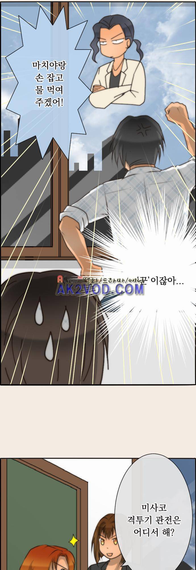 철벽남,빈틈녀 50화 4
