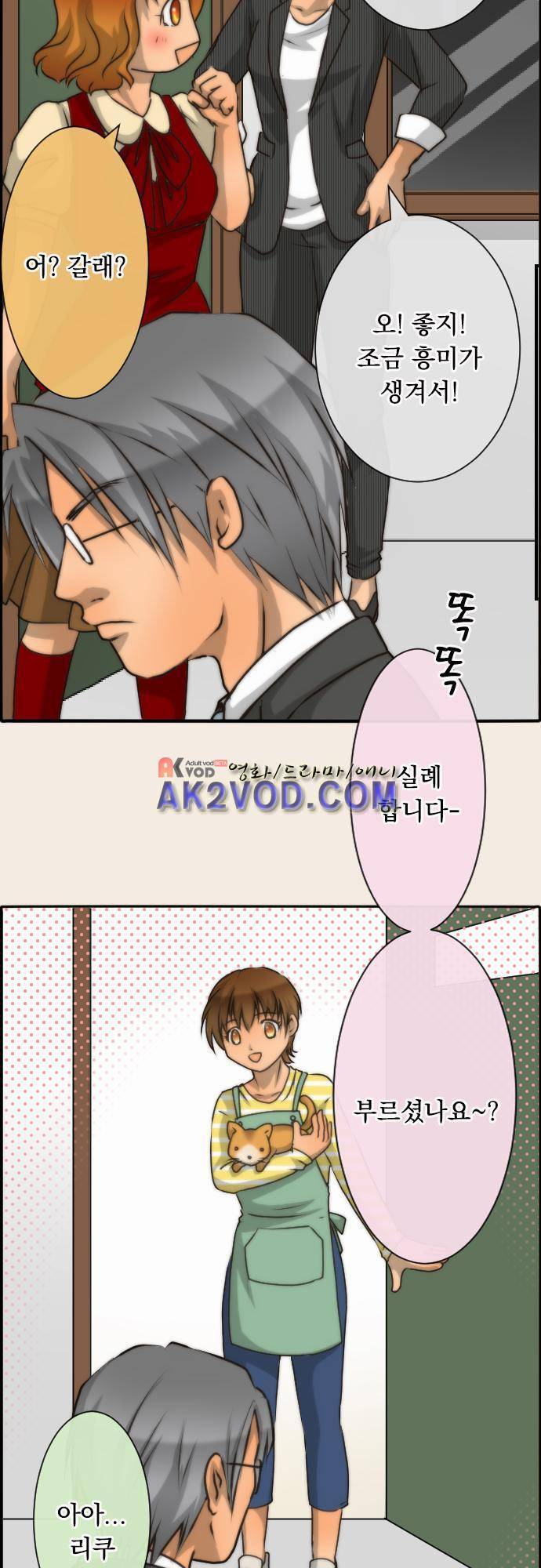철벽남,빈틈녀 50화 5