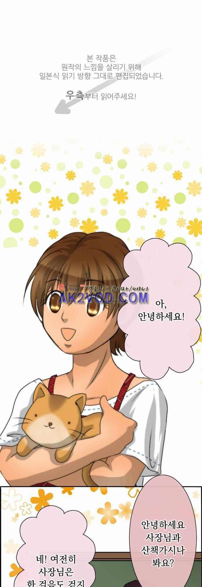 철벽남,빈틈녀 58화 1