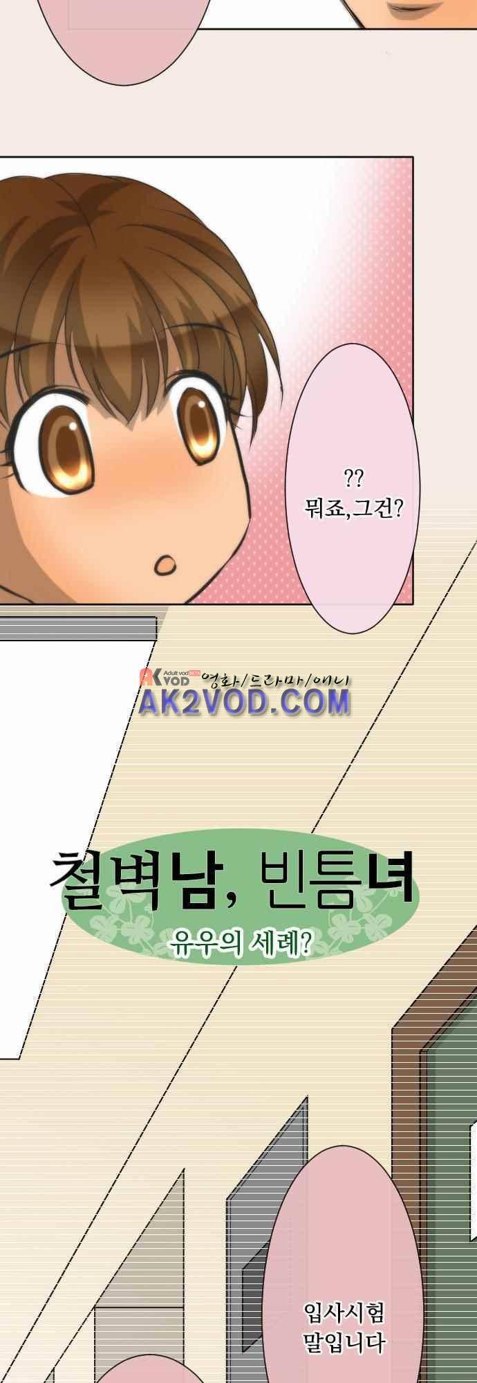 철벽남,빈틈녀 58화 5
