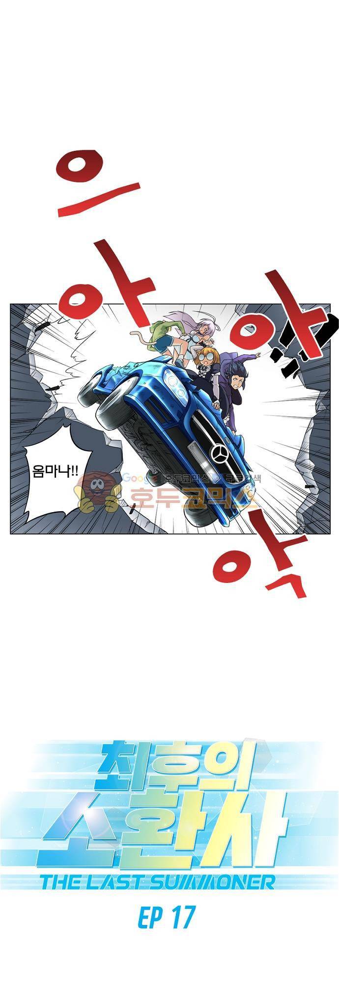 최후의 소환사 17화 1