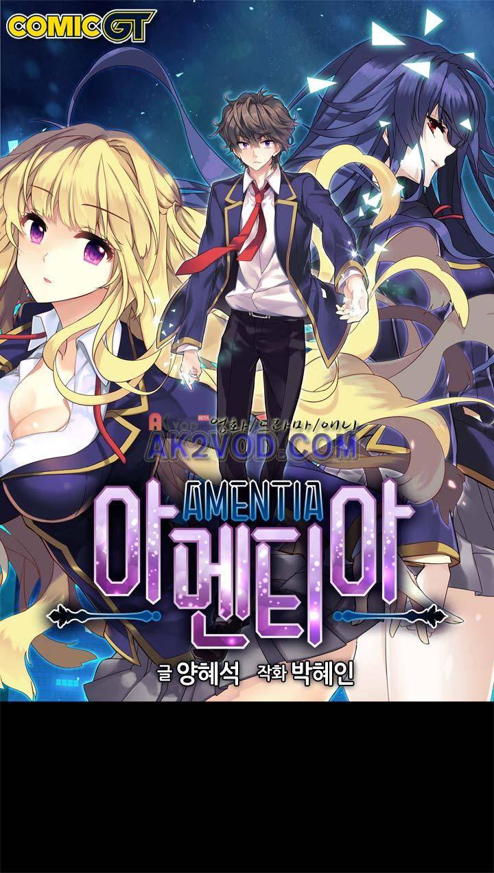 아멘티아 9화 1