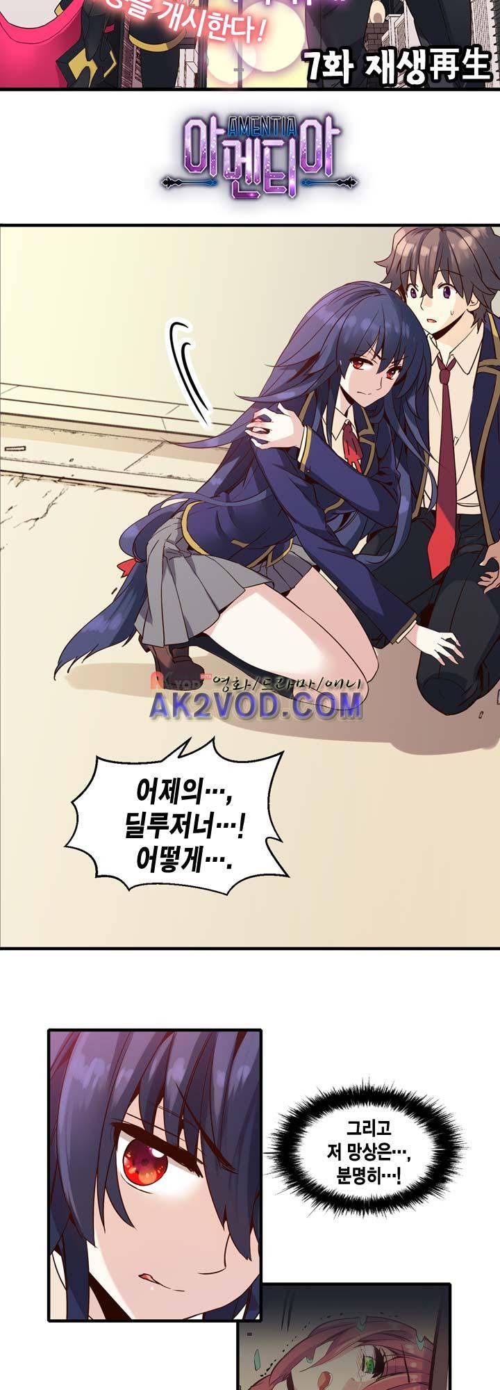 아멘티아 9화 3