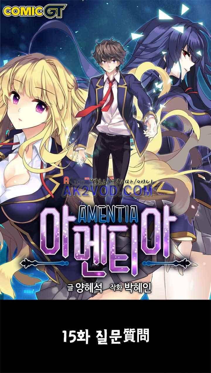 아멘티아 17화 1