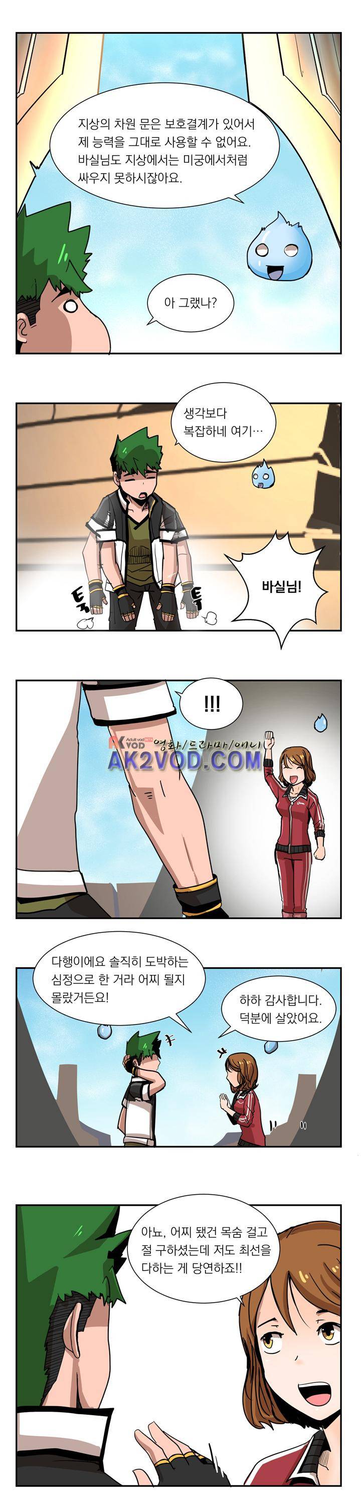 플레이어 10화 10