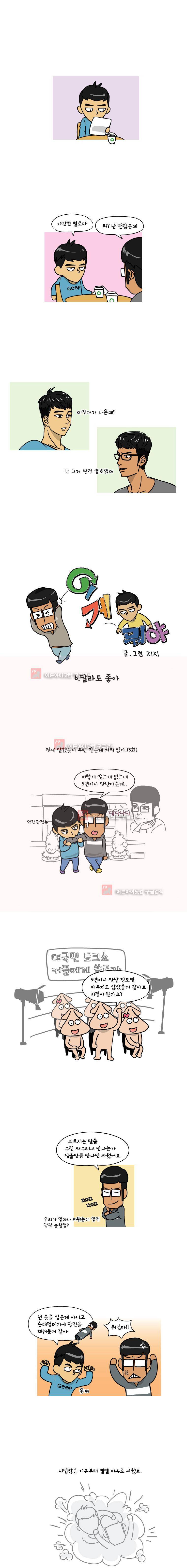 이게뭐야 6화 1