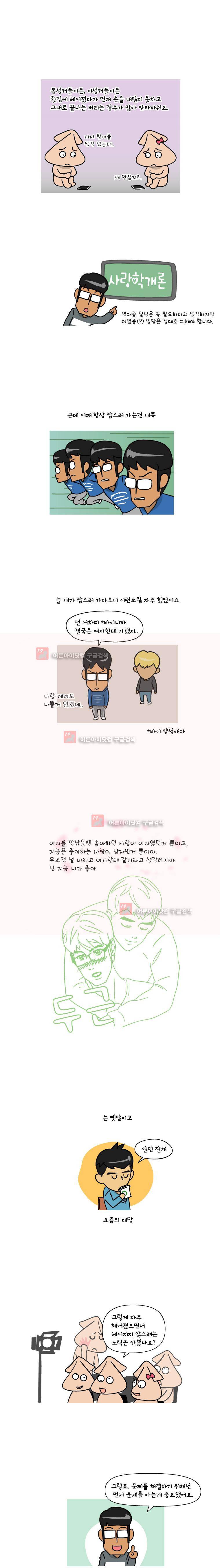 이게뭐야 6화 3