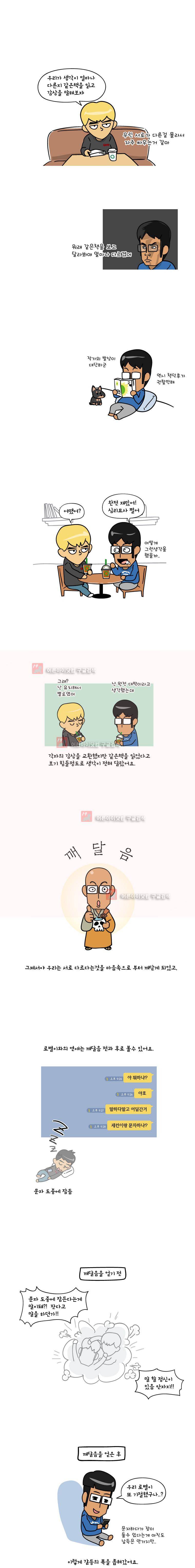이게뭐야 6화 4
