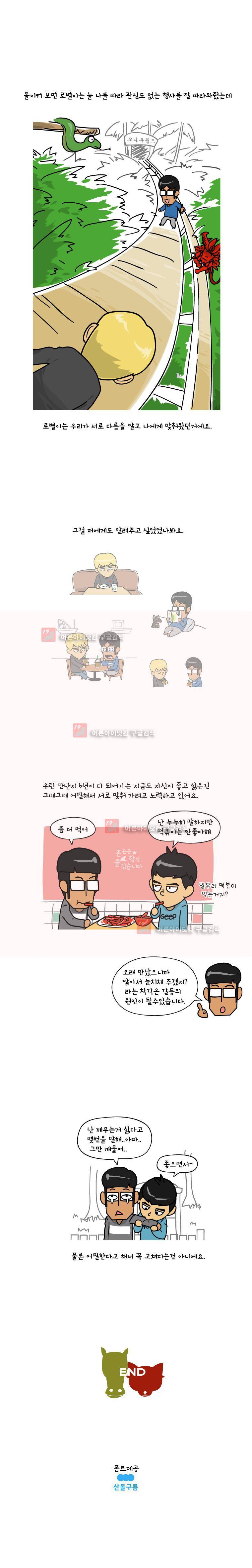 이게뭐야 6화 5