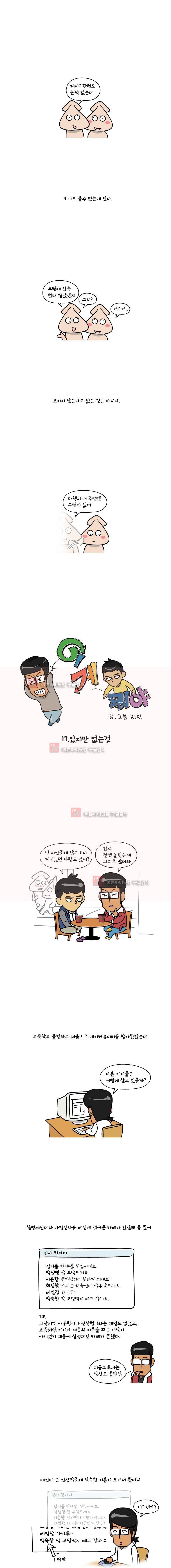 이게뭐야 17화 1