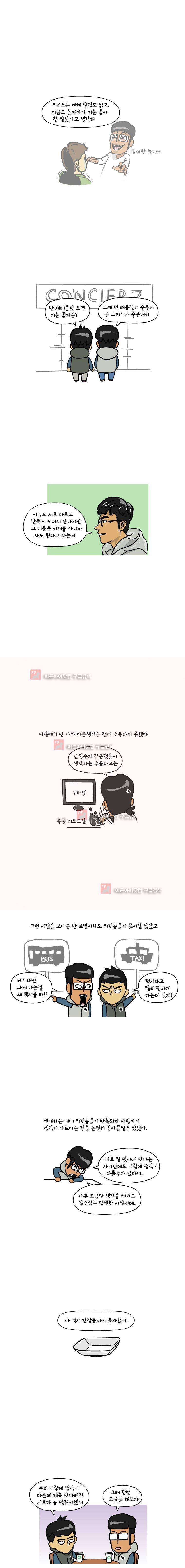 이게뭐야 27화 3
