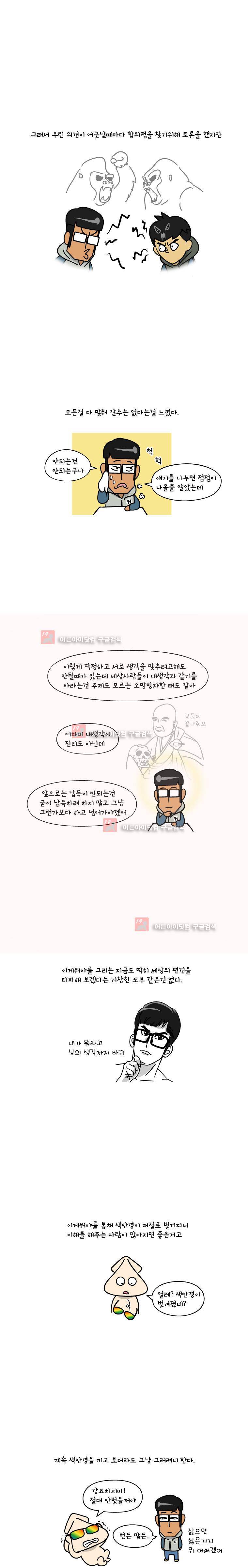 이게뭐야 27화 4