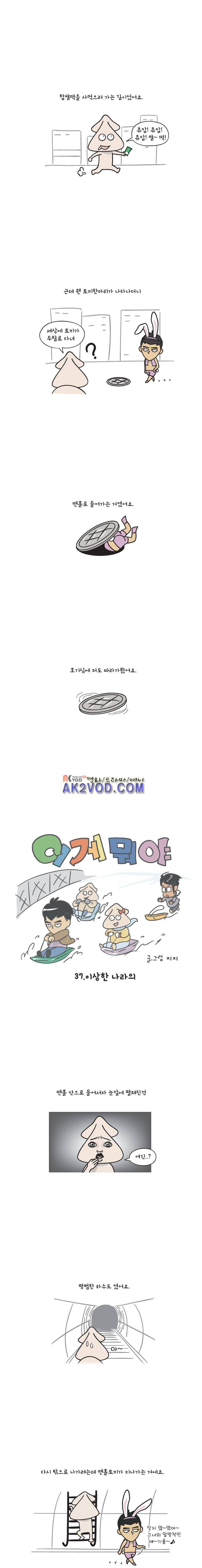 이게뭐야 37화 1