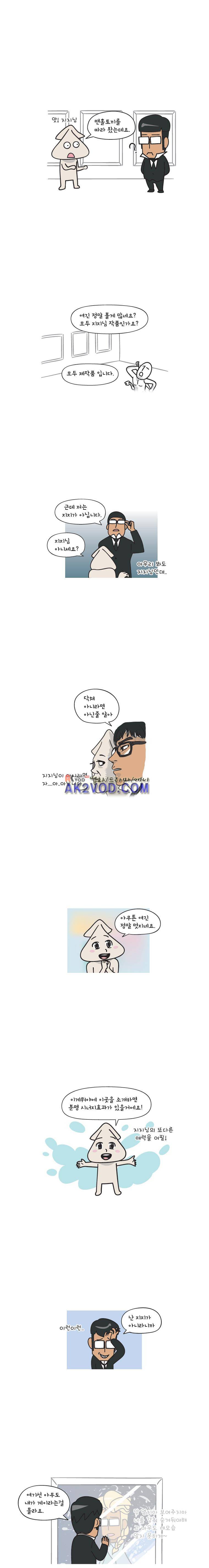 이게뭐야 37화 3