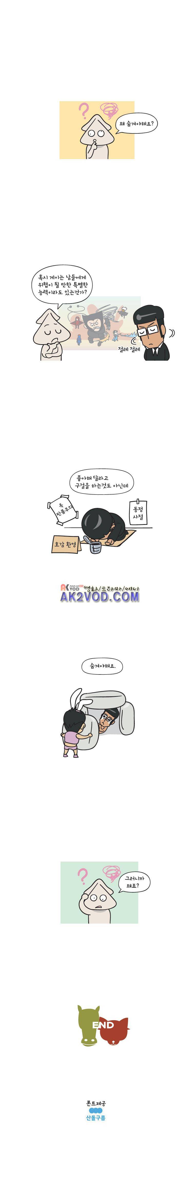 이게뭐야 37화 4
