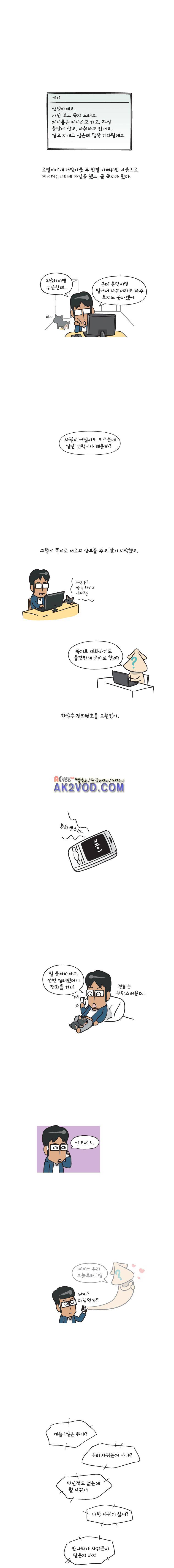 이게뭐야 47화 2