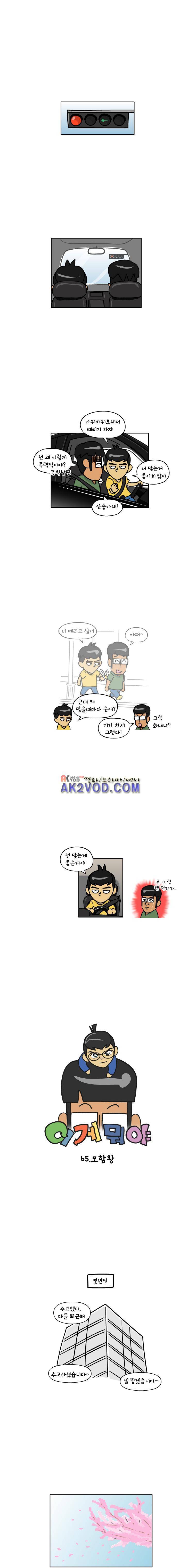 이게뭐야 65화 1