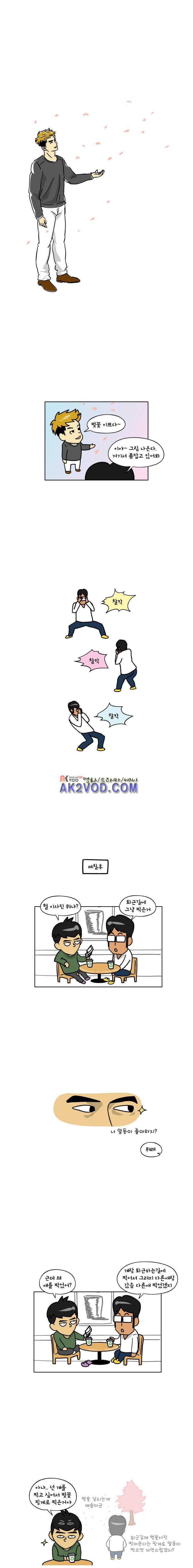 이게뭐야 65화 2