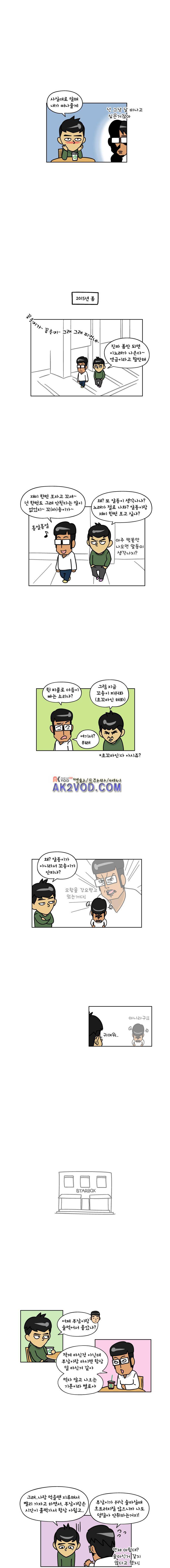 이게뭐야 65화 3