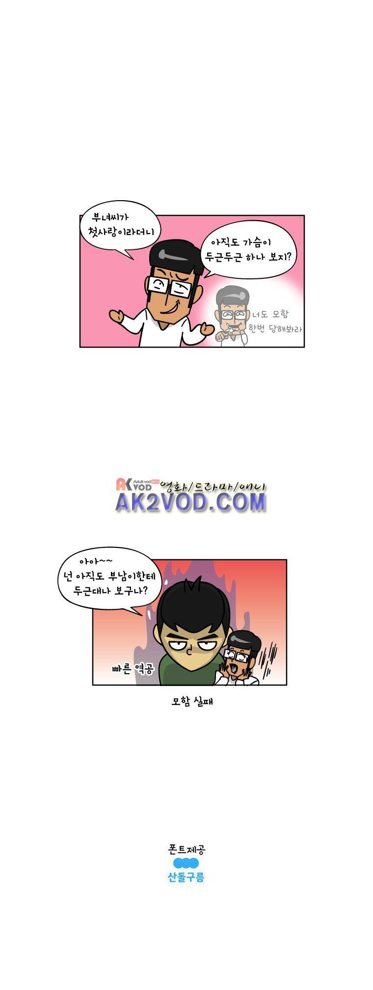 이게뭐야 65화 5