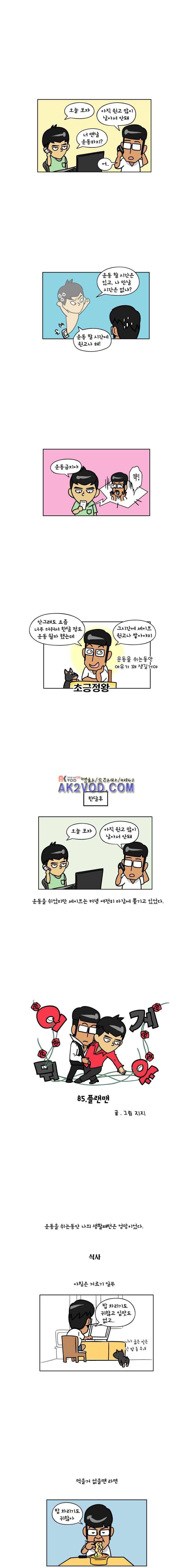 이게뭐야 85화 1