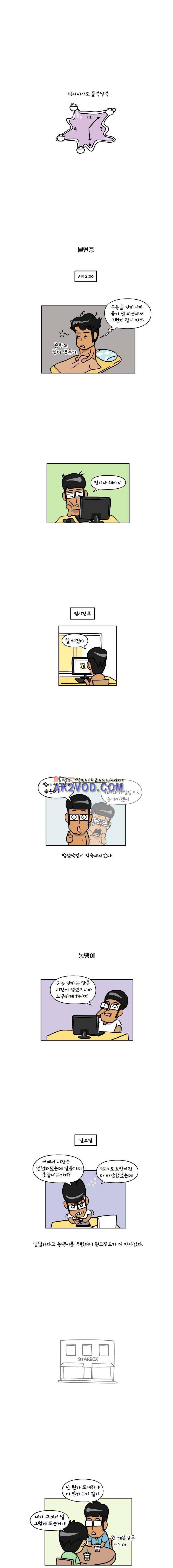 이게뭐야 85화 2