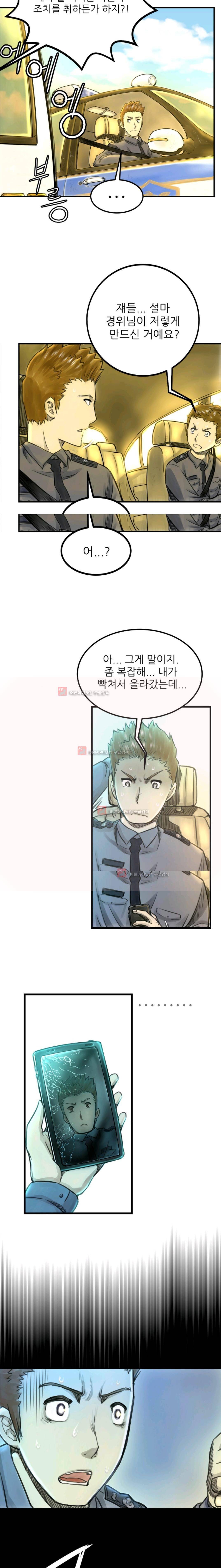 뒤바뀌다 6화 2