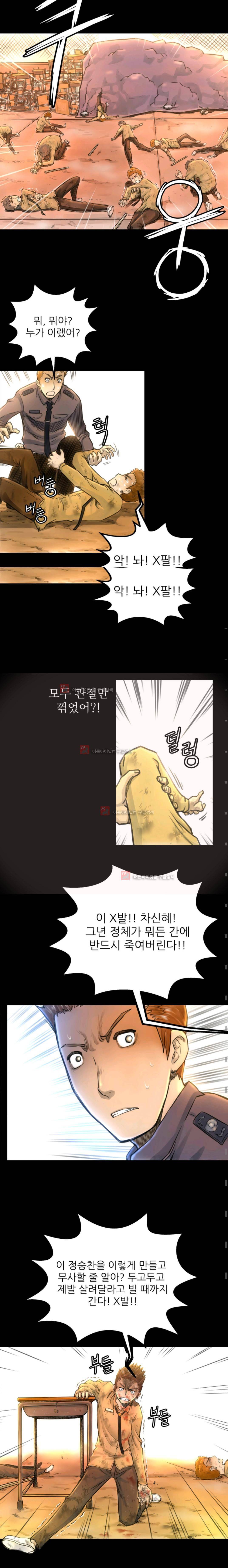 뒤바뀌다 6화 3
