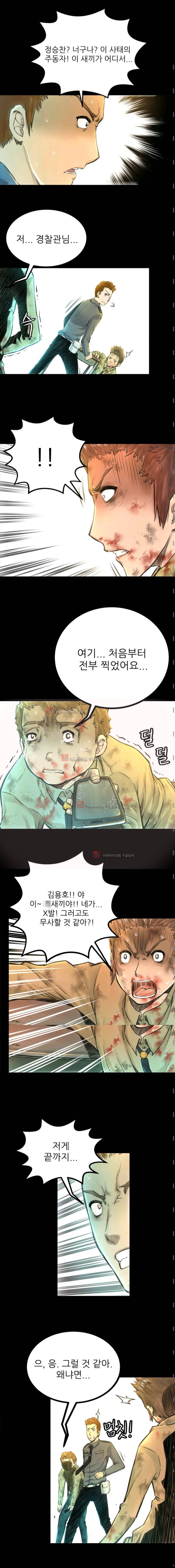뒤바뀌다 6화 4