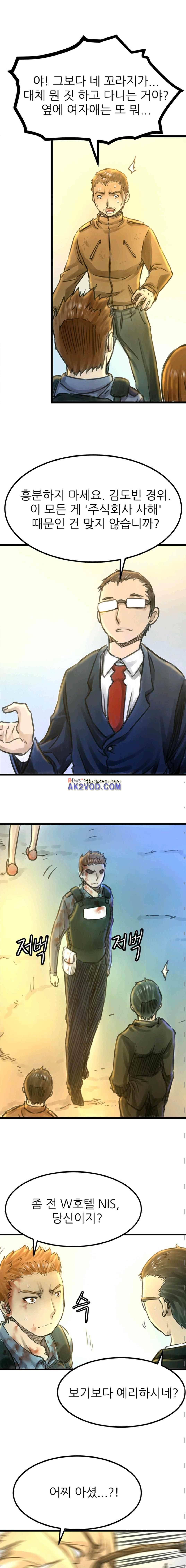 뒤바뀌다 26화 2