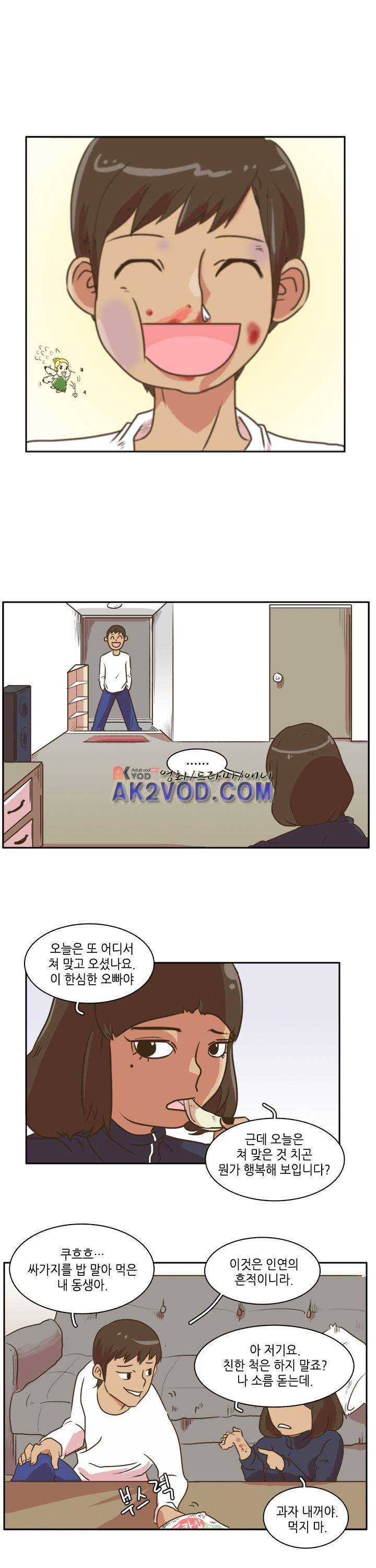 그녀는 게임중! 4화 1