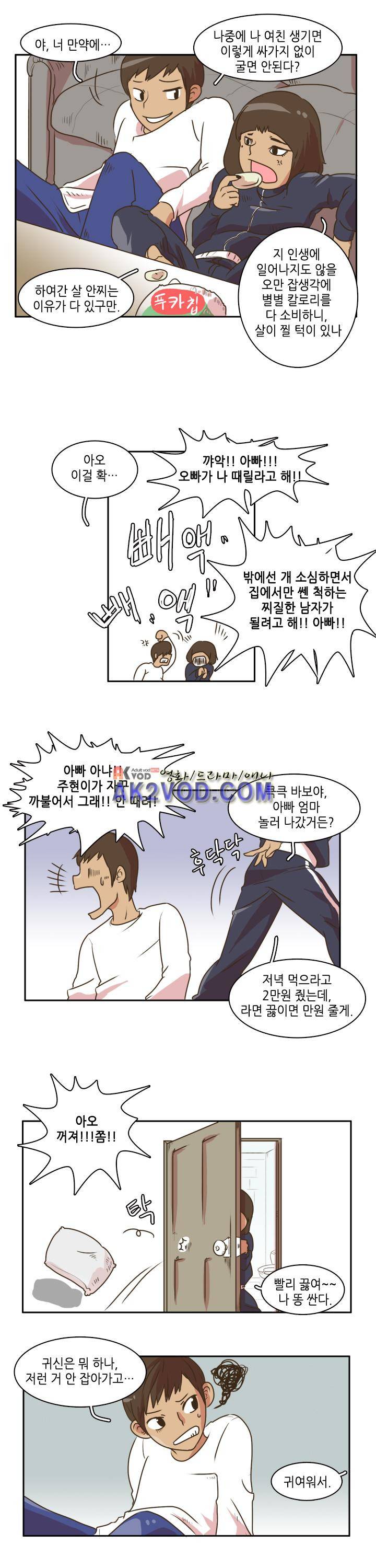 그녀는 게임중! 4화 2