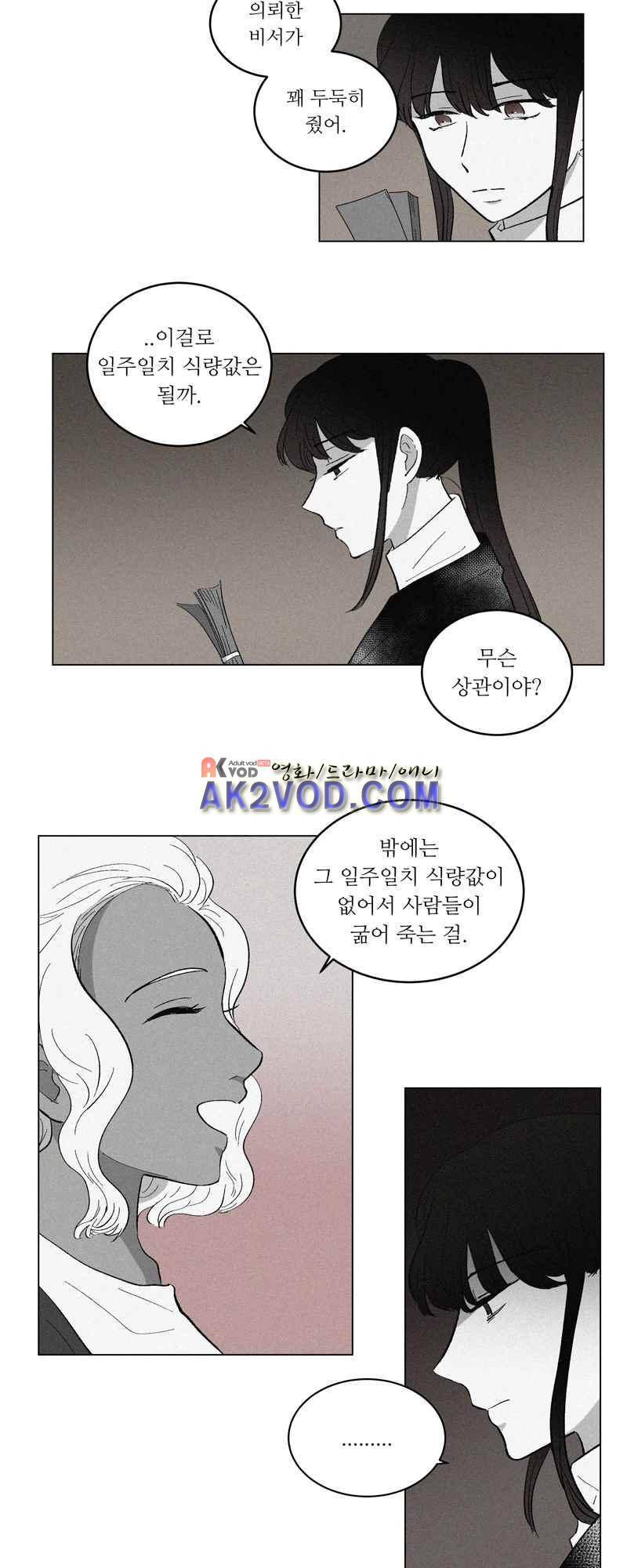 나의 마리아 프롤로그 7