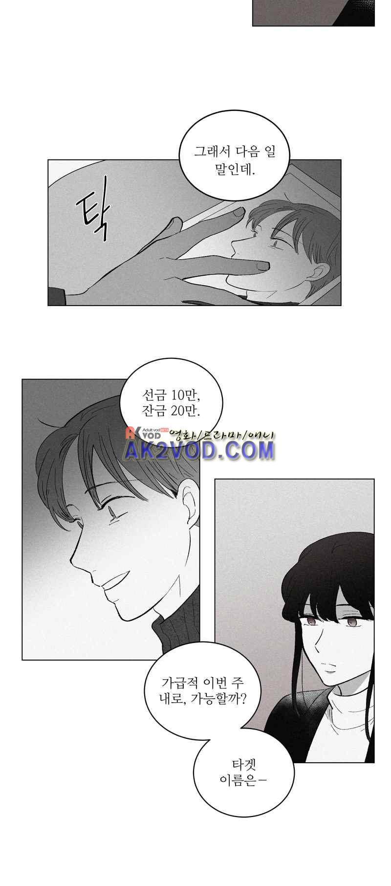 나의 마리아 프롤로그 8