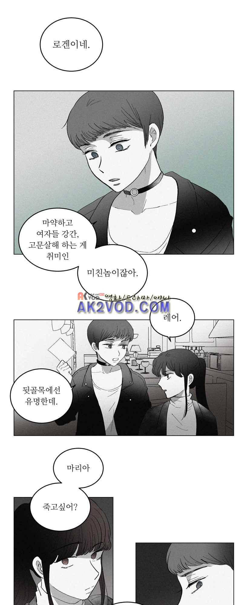 나의 마리아 프롤로그 9