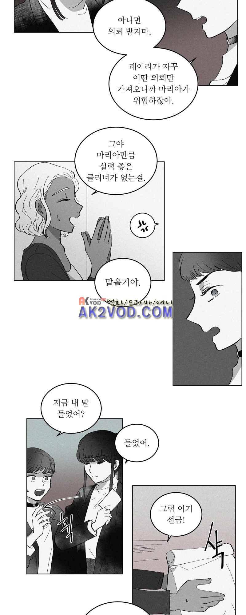 나의 마리아 프롤로그 10
