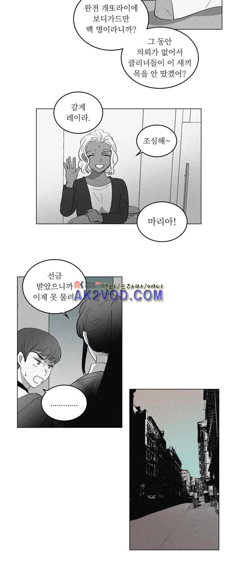 나의 마리아 프롤로그 11