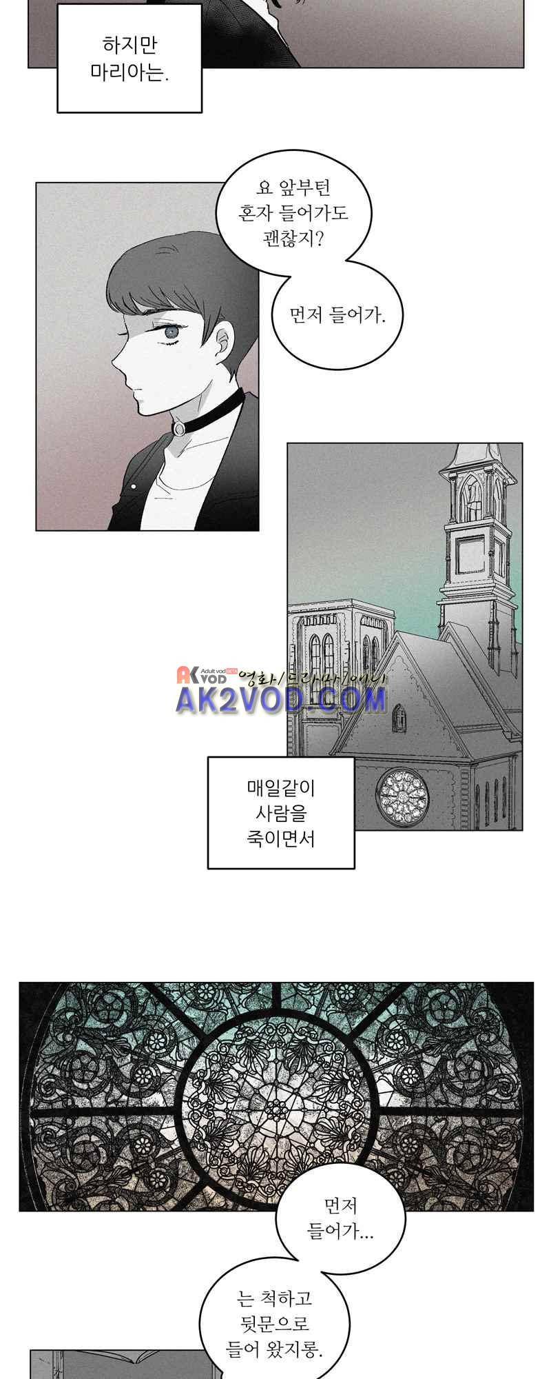 나의 마리아 프롤로그 18