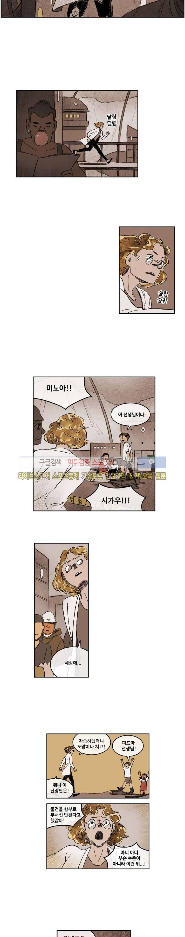 고기인간 5화 2