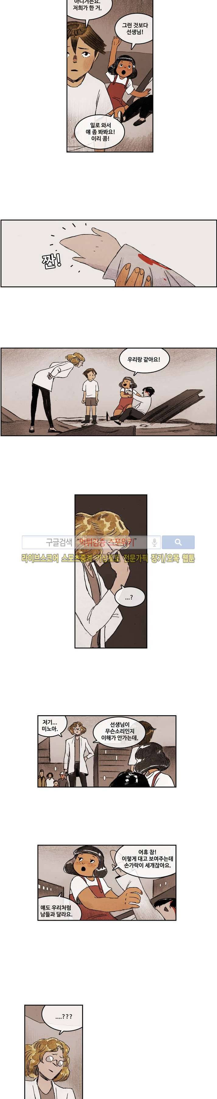 고기인간 5화 3