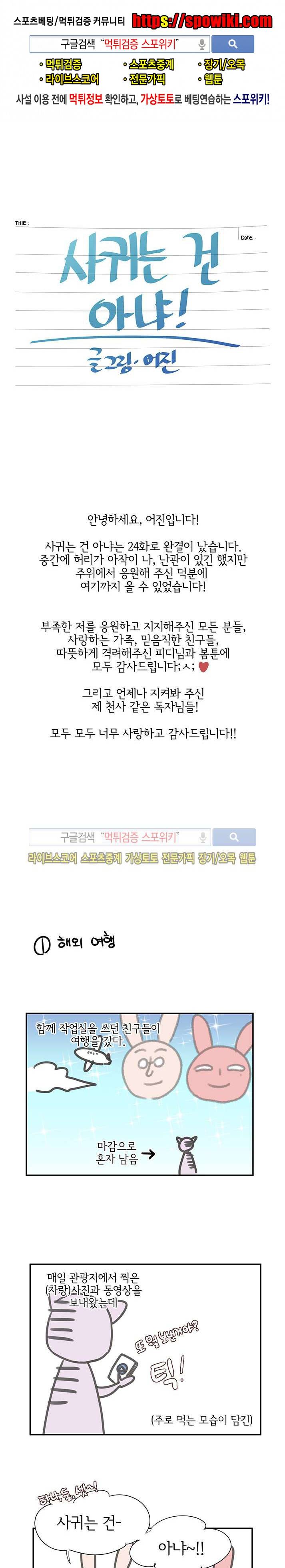 사귀는 건 아냐 후기 1