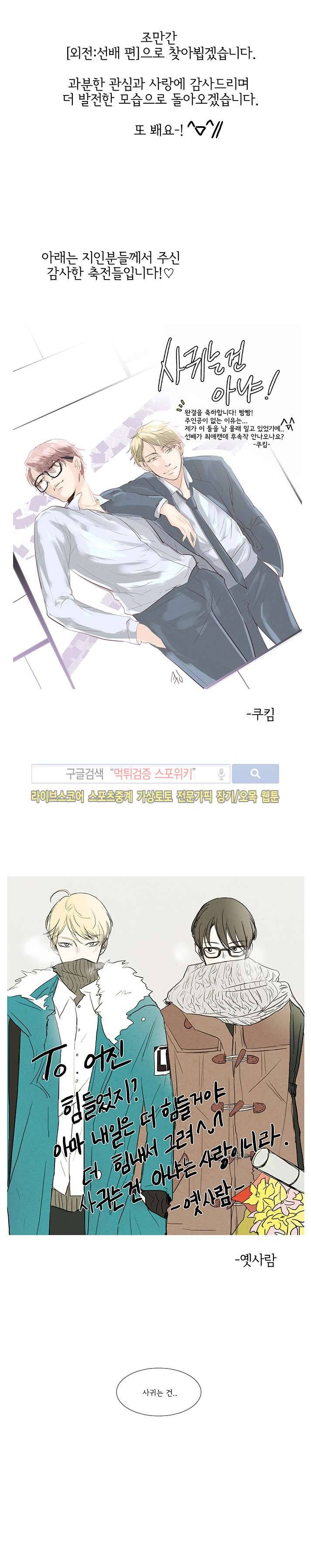 사귀는 건 아냐 후기 4