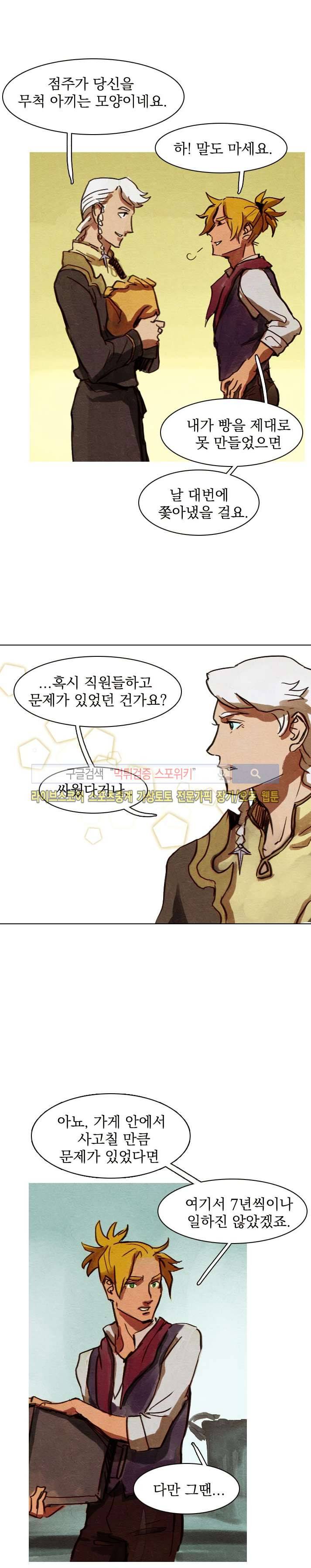 프라이스레스 16화 4