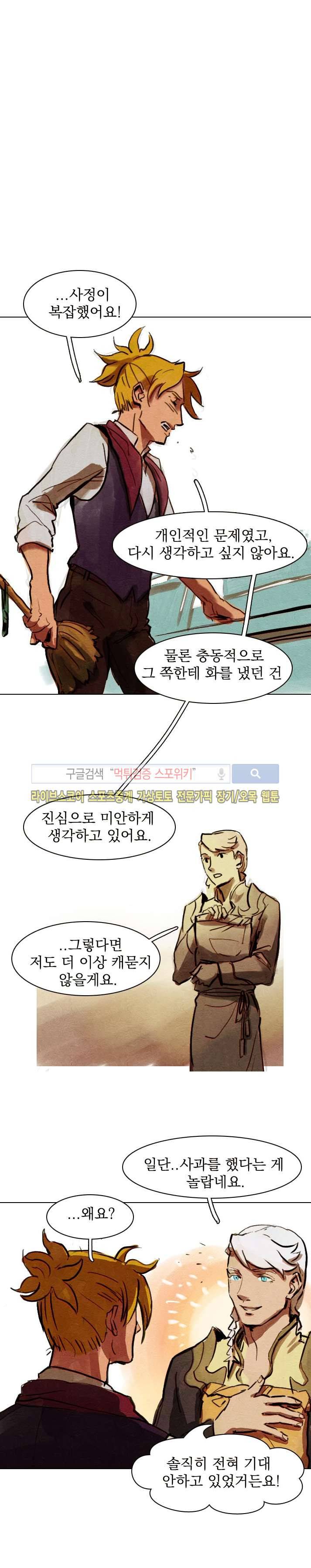 프라이스레스 16화 5