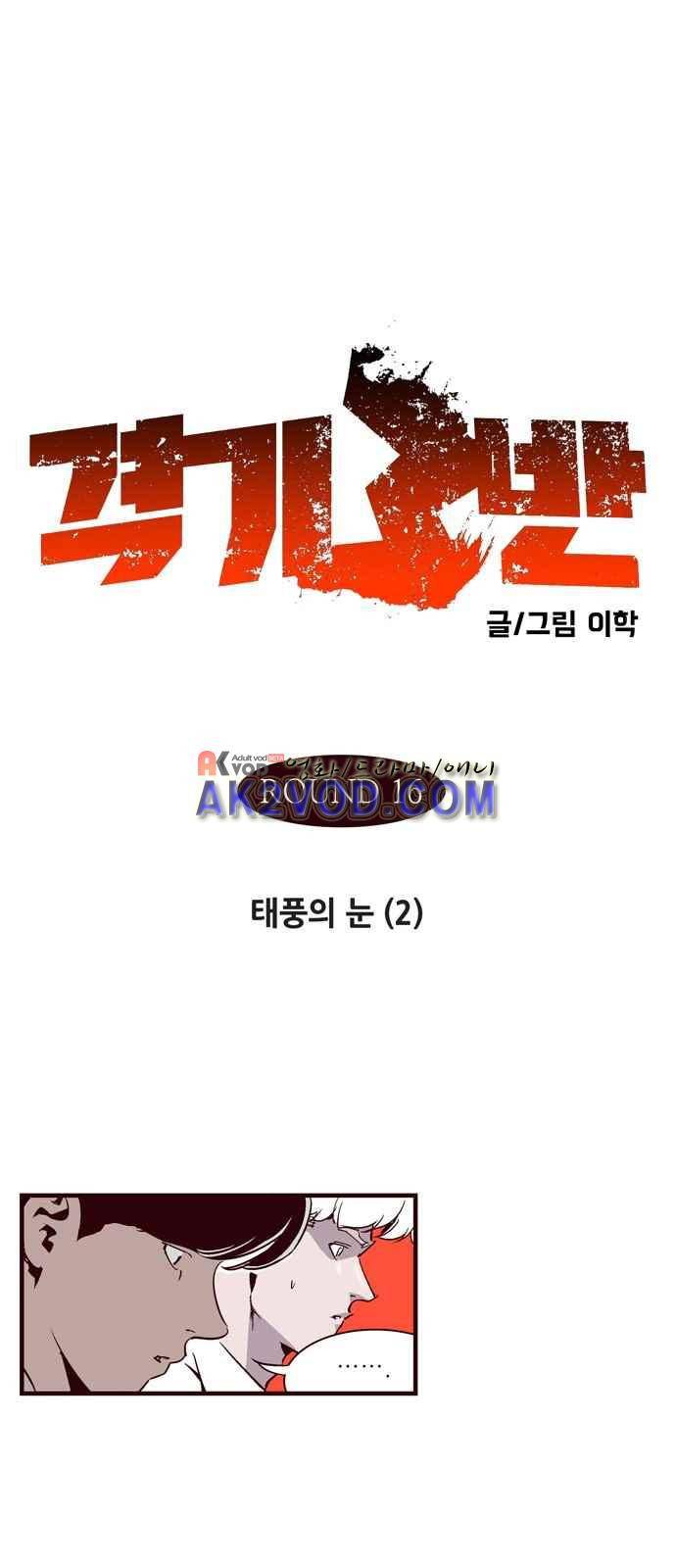 격기 3반 32화 5