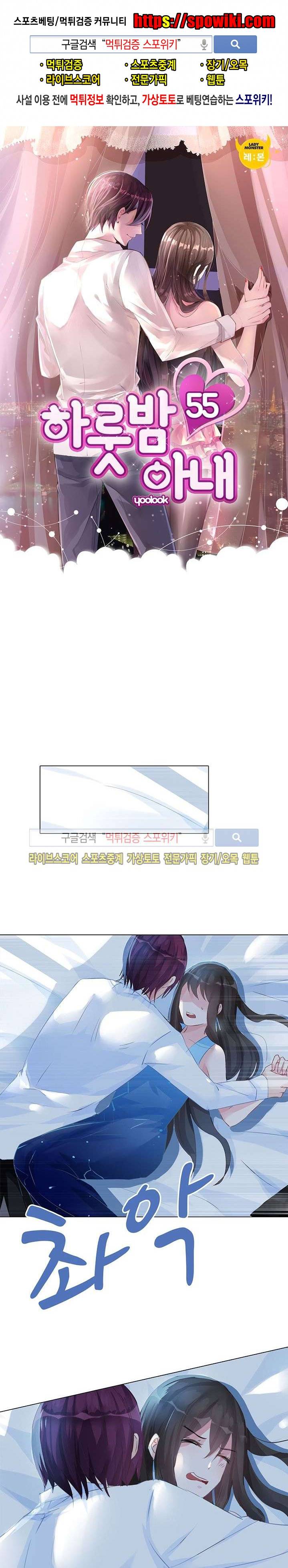 하룻밤 아내 55화 1