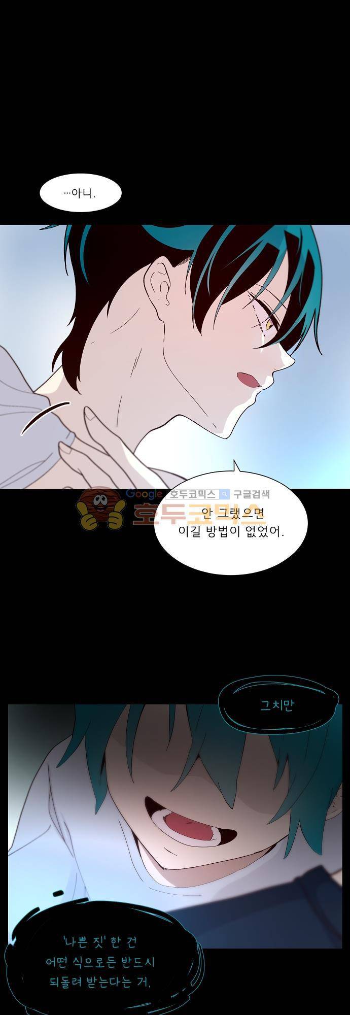 실례지만 잠시 지구 좀 멸망시키겠습니다 95일 13