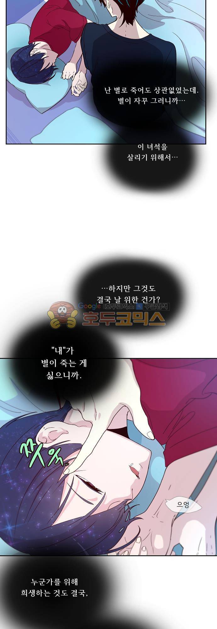 실례지만 잠시 지구 좀 멸망시키겠습니다 95일 17